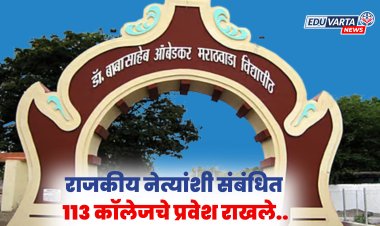 धाडसी निर्णय : विद्यापीठाचा राज्यपाल, मंत्री, खासदार, आमदारांना दणका; तब्बल ११३ संस्थांचे प्रवेश रोखले