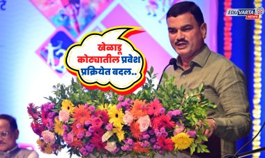 महाविद्यालयातील खेळाडू कोट्याच्या रिक्त जागेवरील प्रवेश प्रक्रियेत बदल होणार