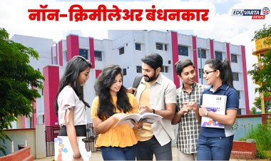 SEBC विद्यार्थ्यांसाठी नाॅन-क्रिमीलेअर प्रमाणपत्र बंधनकार; शासन निर्णय प्रसिद्ध