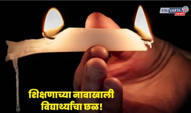 शिक्षणाच्या नावाखाली ८ वर्षाच्या विद्यार्थ्याला ट्युशन टिचरने दिले मेणबत्तीचे चटके..