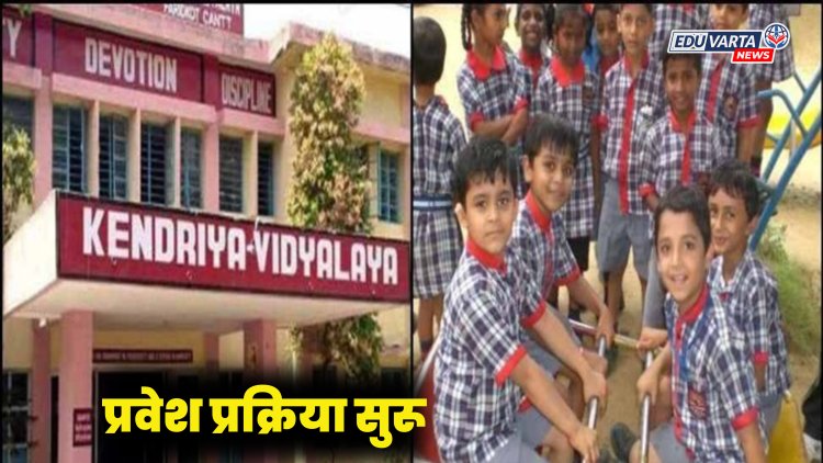 एनडीआरएफ सुदुंबरे कॅम्पस : पुण्यात नव्याने स्थापन झालेल्या केंद्रीय विद्यालयात प्रवेश प्रक्रिया सुरू