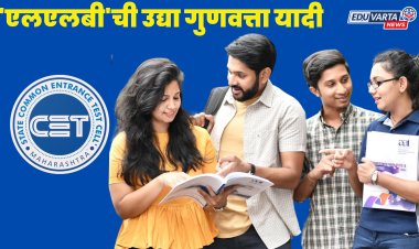 'एलएलबी'ची उद्या अंतिम गुणवत्ता यादी जाहीर होणार..