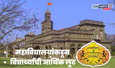 'प्रोव्हिजनल फी'च्या नावाखाली विद्यार्थ्यांची आर्थिक लूट; विद्यार्थी आंदोलनाच्या पवित्र्यात