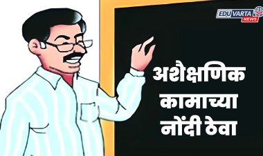 शिक्षकांच्या अशैक्षणिक कामाचा 'सिस्काॅम'तर्फे आवाहन