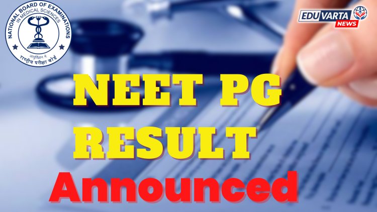 प्रतीक्षा संपली! NEET PG चा निकाल 'या' तारखेला जाहीर होणार