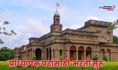 सावित्रीबाई फुले पुणे विद्यापीठात प्राध्यापक पदांसाठी भरती सुरू