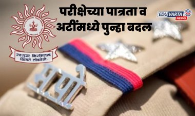 पोलीस उपनिरीक्षक परीक्षेच्या पात्रता व अटींमध्ये पुन्हा बदल