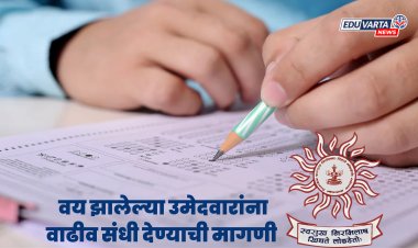 संयुक्त पूर्व परीक्षा (गट-ब) साठी वय झालेल्या उमेदवारांना विशेष  संधी देण्याची मागणी 