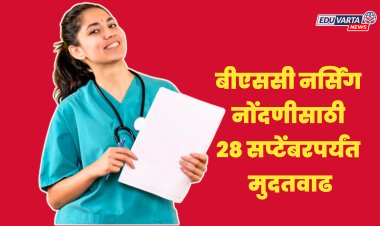 बीएससी नर्सिंग: प्रवेश नोंदणीसाठी 28 सप्टेंबरपर्यंत मुदतवाढ
