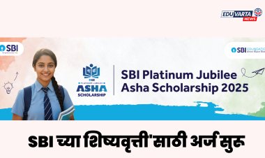 SBI च्या शिष्यवृत्ती'साठी अर्ज प्रक्रिया सुरू; 20 लाख रुपयांपर्यंत शैक्षणिक मदत..