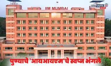 पुण्याचे 'आयआयएम'चे स्वप्न भंगले, शाखेचा विस्तार करण्यावर भर.. 