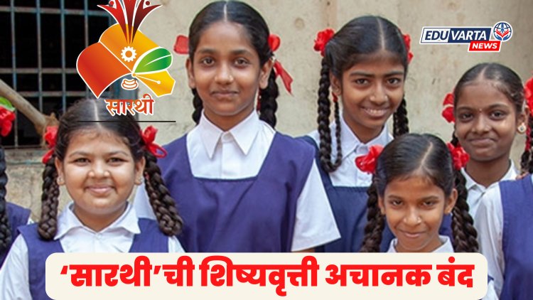 सरकारचा मोठा निर्णय! मराठा समाजातील विद्यार्थ्यांची शिष्यवृत्ती अचानक बंद