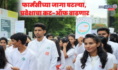 फार्मसीच्या 3 हजार जागा घटल्या ; कट-ऑफ वाढणार, प्रवेशासाठी विद्यार्थ्यांमध्ये चुरस