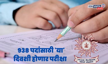 MPSC कडून मोठी भरती; गट-क संवर्गातील ९३८ पदांसाठी 'या' दिवशी होणार परीक्षा..