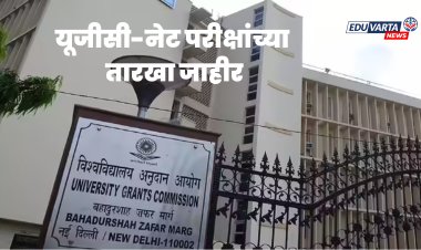 यूजीसी-नेट परीक्षांच्या तारखा जाहीर, ३१ डिसेंबरपासून परीक्षा..