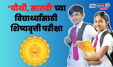 चौथी,सातवीच्या विद्यार्थ्यांसाठी पुन्हा शिष्यवृत्ती परीक्षा;जीआर निघाला