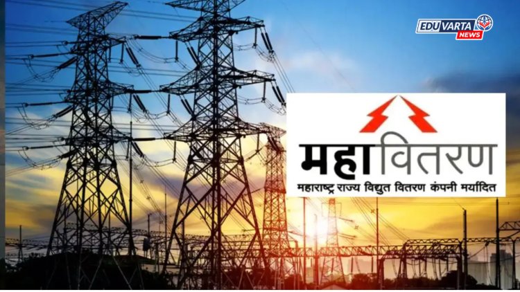 महाराष्ट्र राज्य विद्युत वितरण कंपनीत 300 पदांकरिता भरती सुरु