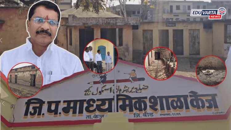 प्रमोद महाजन, बजरंग सोनवणेंनी शिक्षण घेतलेली जिल्हा परिषद शाळा इतिहास जमा