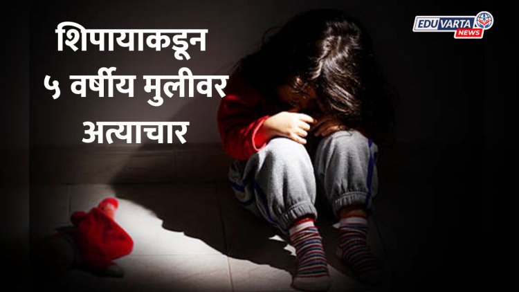 मालाडमध्ये बदलापूरची पुनरावृत्ती! शाळेचा शिपाई आणि सीईओ यांच्यावर गुन्हा दाखल