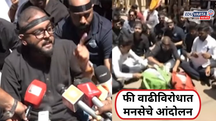 MIT शाळा प्रशासनाविरोधात मनसेचे आंदोलन ; फी वाढ रद्द करण्यासाठी पालक, कार्यकर्ते रस्त्यावर, तीन वर्षात ३० वाढ
