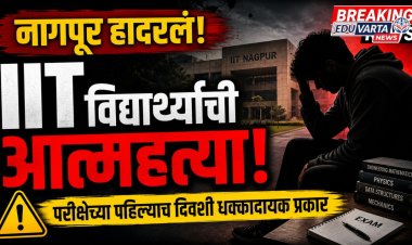 नागपूरात आयआयटी विद्यार्थ्याची आत्महत्या, परीक्षेच्या पहिल्याच दिवशी धक्कादायक प्रकार
