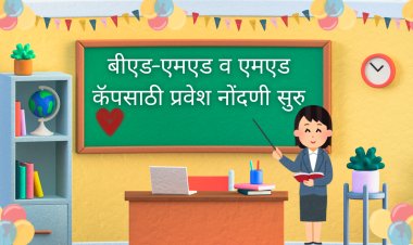 बीएड-एमएड व एमएड कॅपसाठी प्रवेश नोंदणी सुरु
