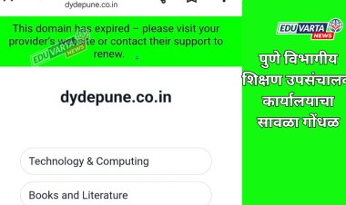 ऑनलाइन प्रक्रियेत DYD Pune नापास; महिन्याभरापासून वेबसाईट बंद,डोमेन एक्सपायर 