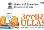 उल्लास नव भारत साक्षरता योजनेची  परीक्षा पुढे ढकलली; FLNAT शिक्षण विभागाकडून सर्व जिल्ह्यांना आदेश