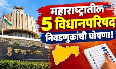 राज्यातील ५ शिक्षक आणि पदवीधर निवडणुकीचे बिगुल वाजले; आयोगाकडून तारखा जाहीर 