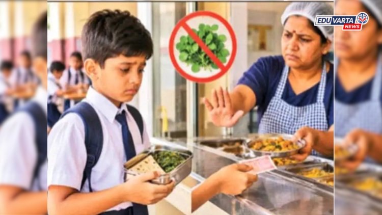 धक्कादायक प्रकार! शाळेत मेथी आणल्याने विद्यार्थ्याला दंड; शिक्षण विभागाची कारणे दाखवा नोटीस