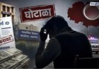 शालार्थ आयडी घोटाळ्यात जळगावचा आणखी एक संस्थाचालक अडचणीत; उच्च न्यायालयाने अटकपूर्व जामीन फेटाळला