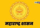 सरकारी शाळांसाठी सुधारित शासन निर्णय ; सर्व अधिकार जिल्हास्तरीय समितीला