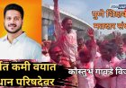 पुणे शिक्षक मतदार संघातून कौस्तुभ गावडे विजय; सर्वात कमी वयात विधान परिषदेवर 