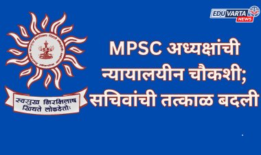 MPSC अध्यक्षांची न्यायालयीन चौकशी; सचिवांची तत्काळ बदली;  २ ऑक्टोबर रोजीचे आंदोलन स्थगित