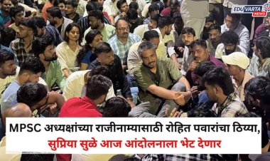 पेपरफुटी प्रकरणात विद्यार्थ्यांचा ठिय्या; रोहित पवारांचा रात्रीपासून एस. एम. जोशी पुलावर सत्याग्रह