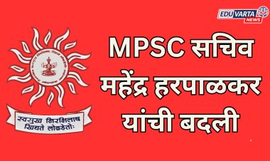एमपीएससी सचिव महेंद्र हरपाळकर यांची बदली; अध्यक्षांचे काय?
