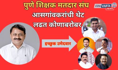 शिक्षक,पदवीधर निवडणुकीत काँग्रेसची आघाडी; महायुतीचे उमेदवार केव्हा ठरणार?