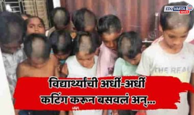 हेअर कटचा अजब फतवा! आश्रमशाळेतील विद्यार्थ्यांची अर्धवट कटिंग; व्हिडिओ व्हायरल होताच प्रशासनाला जाग..