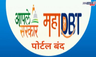 महाडीबीटी पोर्टल तात्पुरते बंद; शिष्यवृत्ती अर्जांसाठी लाखो विद्यार्थी प्रतीक्षेत
