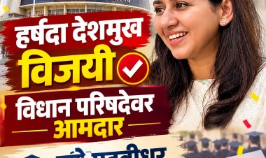 पुणे पदवीधरमधून  हर्षदा देशमुख विजयी; महाविकास आघाडीने गड राखला