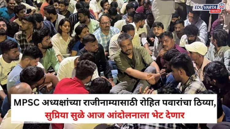 पेपरफुटी प्रकरणात विद्यार्थ्यांचा ठिय्या; रोहित पवारांचा रात्रीपासून एस. एम. जोशी पुलावर सत्याग्रह