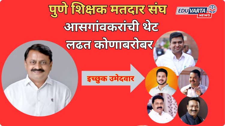 शिक्षक,पदवीधर निवडणुकीत काँग्रेसची आघाडी; महायुतीचे उमेदवार केव्हा ठरणार?