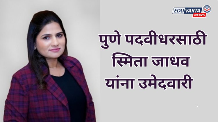 भाजपकडून उमेदवारी जाहीर; शरद लाड यांचा पत्ता कट; पदवीधरसाठी नवा चेहरा 