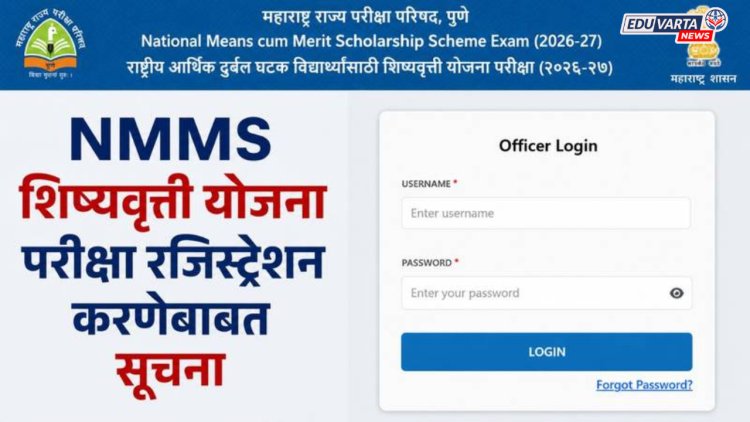 NMMS शिष्यवृत्ती परीक्षेच्या ऑनलाइन अर्ज प्रक्रियेला मुदतवाढ; इयत्ता ८ वीच्या विद्यार्थ्यांना मोठी संधी