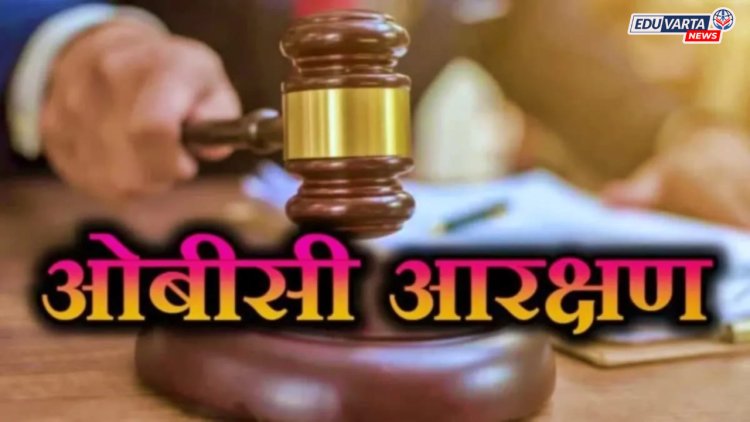 उच्च न्यायालयाकडून ओबीसींचे २७% आरक्षण रद्द; १३% जागा खुल्या प्रवर्गातून भरण्याचे आदेश