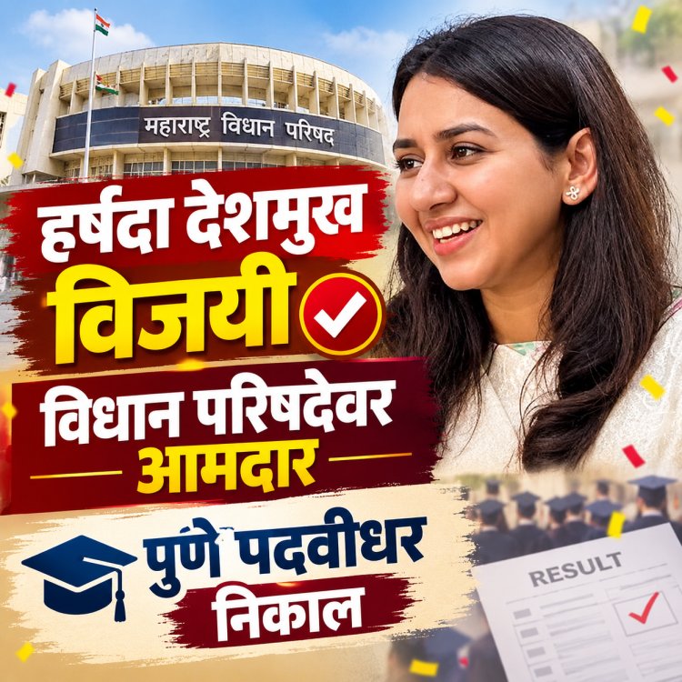 पुणे पदवीधरमधून  हर्षदा देशमुख विजयी; महाविकास आघाडीने गड राखला