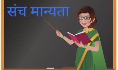'आधार'वरील संच मान्यतेला न्यायालयात देणार आव्हान