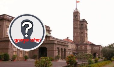 मोठी बातमी : पुणे विद्यापीठाच्या कुलगुरू पदासाठी 'या' पाच उमेदवारांची नावे निश्चित