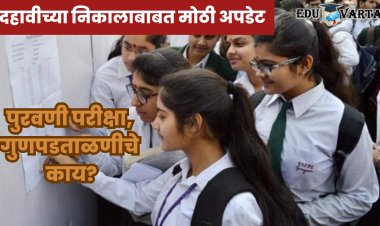 SSC Result : पुरवणी परीक्षा, गुणपडताळणी, पुनर्मूल्यांकनाचे घरबसल्या भरा अर्ज; इथे वाचा सविस्तर माहिती