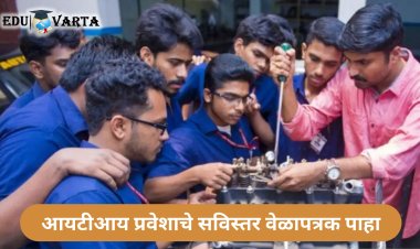 ITI Admission : बंद तुकड्यांना पसंतीक्रम दिला नाही ना? दुरुस्तीसाठी उरले आठ दिवस